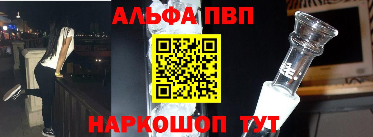 Альфа ПВП Crystall  наркошоп  A PVP Crystall  A PVP VHQ  Александров  Вход с VPN 