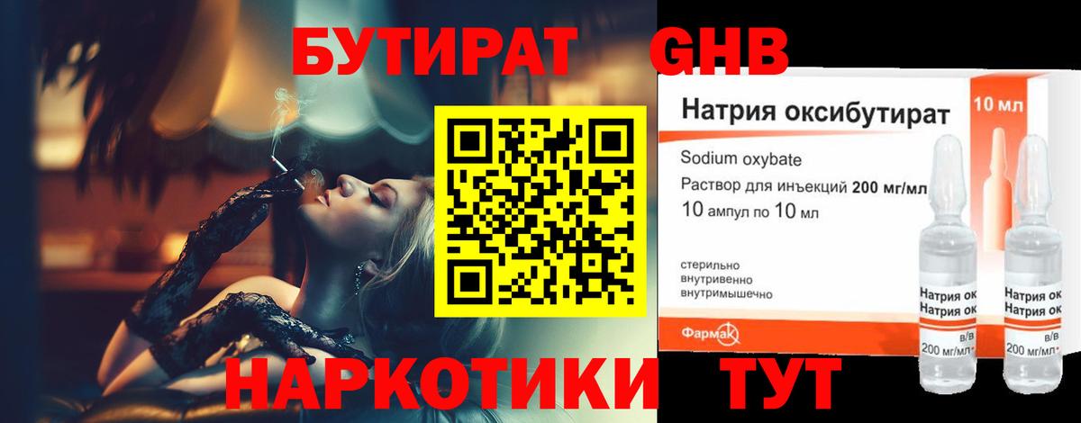 Бутират вода Александров