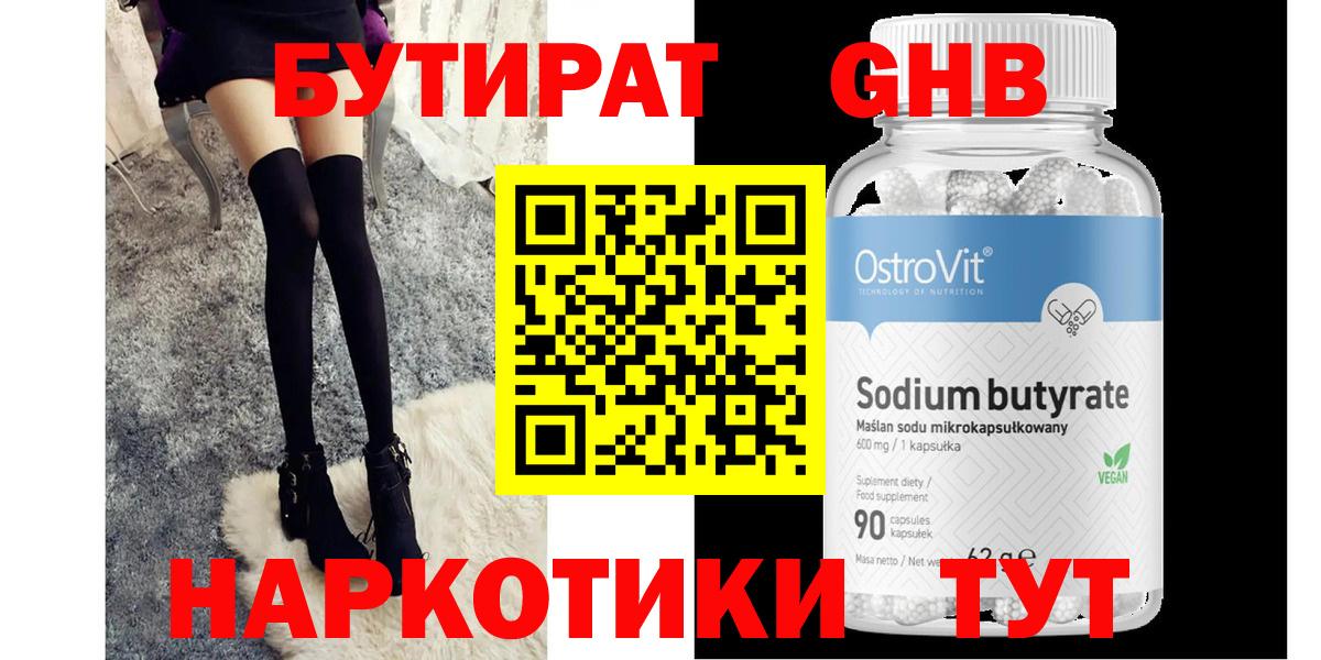 Александров  Бутират бутандиол  Вход с VPN 