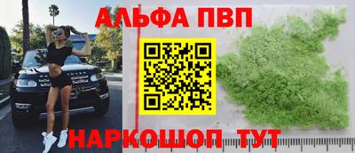 альфа пвп Абинск