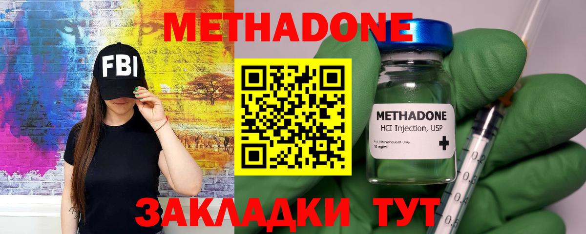 Метадон methadone Александров