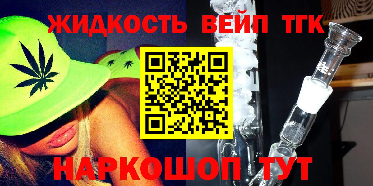 Дистиллят ТГК вейп с тгк Александров